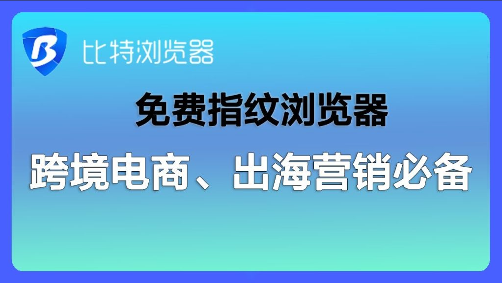 比特浏览器批量导出环境数据怎么弄？