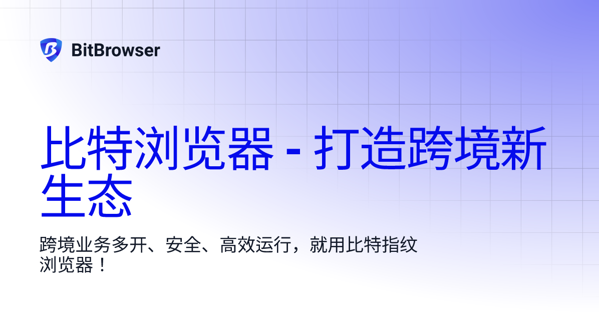 比特浏览器环境WebGL指纹设置不对会怎样？
